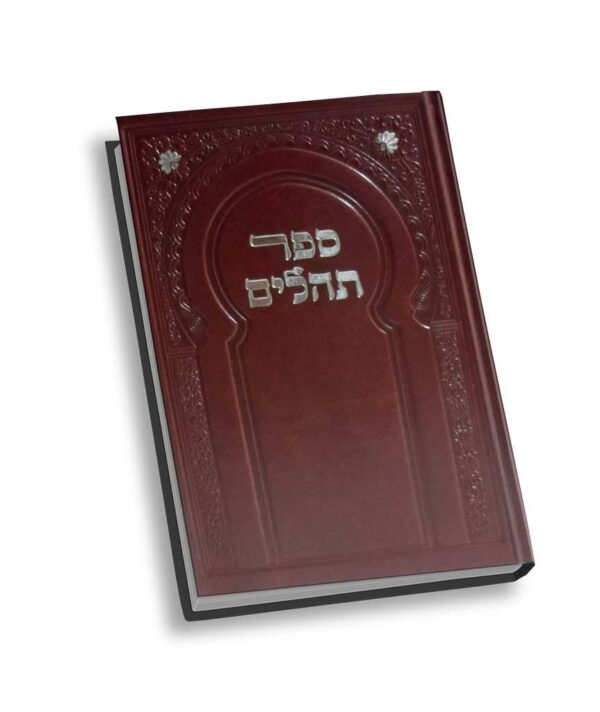 תהילים דמוי עור חום