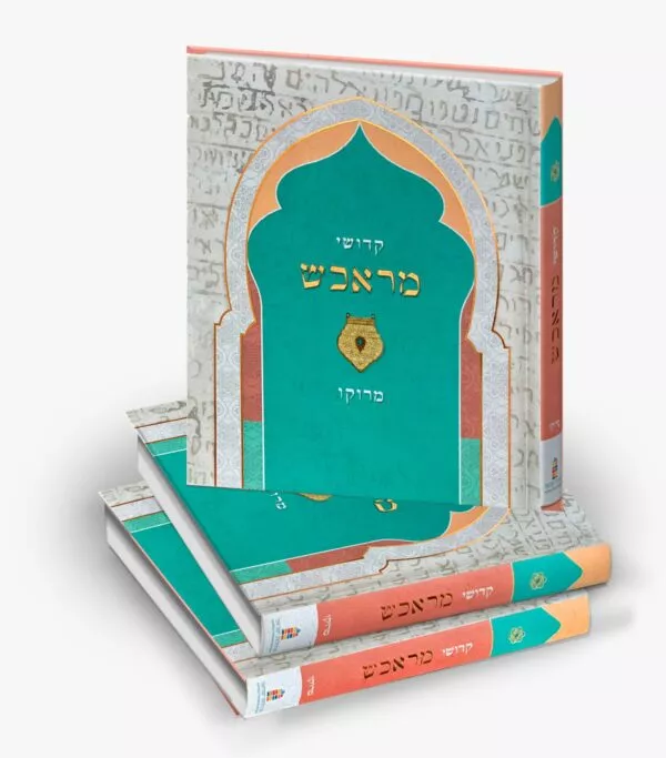 קדושי מראכש