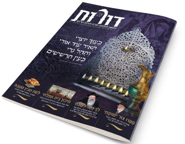 דורות 11 חנוכה תשפ"א