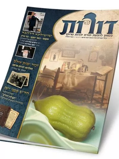 דורות גליון 2