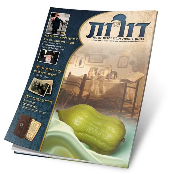 דורות גליון 2