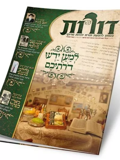 דורות גליון 4