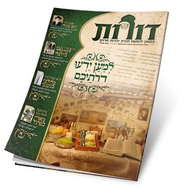 דורות גליון 4