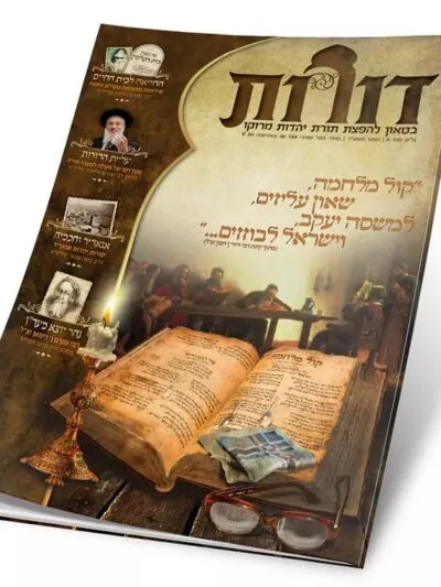 דורות דליון 6