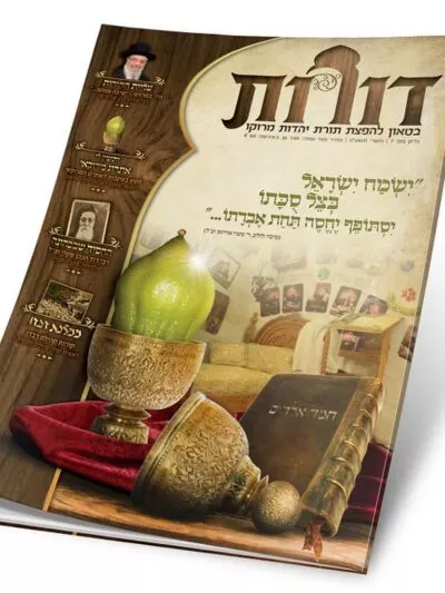 דורות גליון 7
