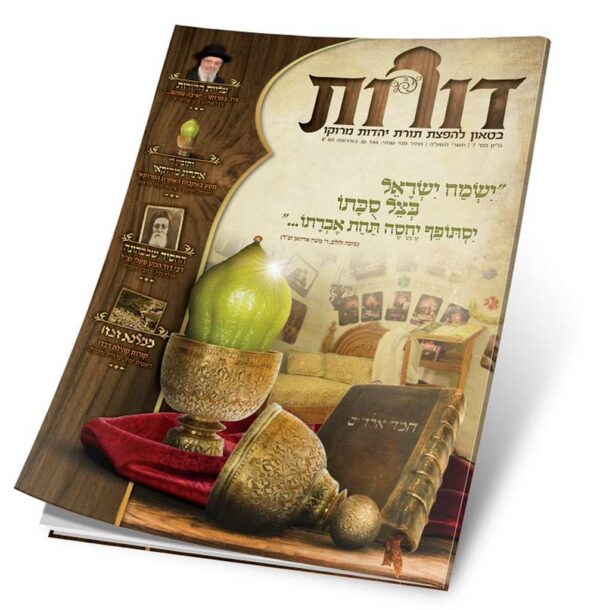 דורות גליון 7
