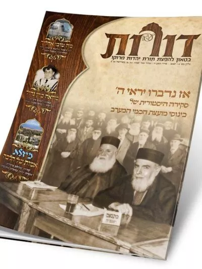 דורות גליון 8
