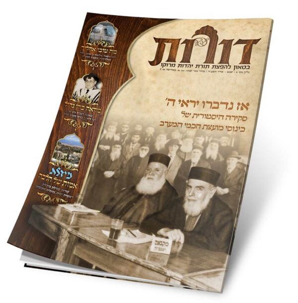 דורות גליון 8