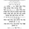 ⁦סידור תפילת החודש השלם - פורמט קטן כריכה רכה דמוי עור⁩ – תמונה ⁦2⁩