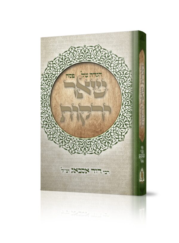 הגדה של פסח שאר ירקות