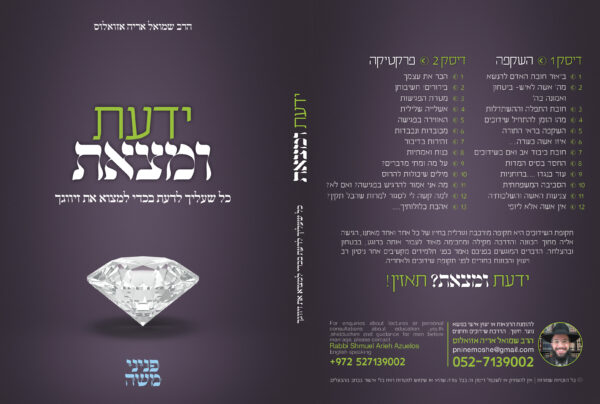 דיסק ידעת ומצאת