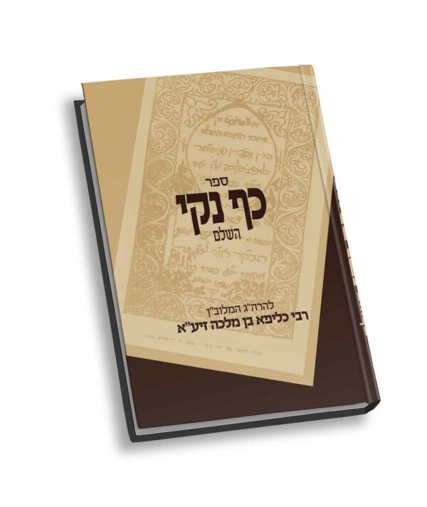 כף נקי