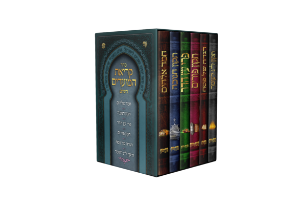 סדר קריאת המועדים השלם