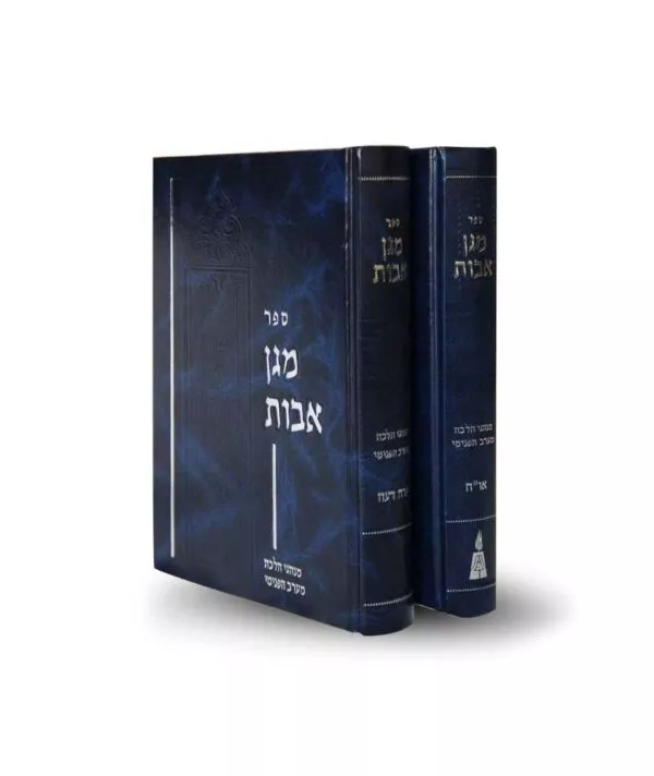 מגן אבות - אורח חיים