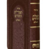 ⁦סידור תפילת החודש השלם - פורמט קטן כריכה רכה דמוי עור⁩ – תמונה ⁦4⁩